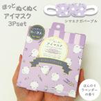 アイマスク ホット 使い捨て 睡眠 ギフト プレゼント 母の日 かわいい リラックス アイケア