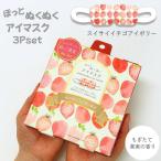 アイマスク ホット 使い捨て 睡眠 ギフト プレゼント 母の日 かわいい リラックス アイケア