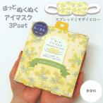 アイマスク ホット 使い捨て 睡眠 ギフト プレゼント 母の日 かわいい リラックス アイケア
