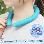  немедленно отгрузка PAISLEYPCM кольцо M бирюзовый охладитель для шеи 28*C шея охлаждающий холодный хочет 