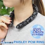 ショッピングネッククーラー アイスリング 即出荷 PAISLEYPCMリングMブラック ネッククーラー 28℃ アイスリング ネック 冷却 冷たい