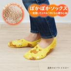 温泉カピバライエロー ルームソックスカバー 滑り止め もこもこ 丸和貿易 靴下 ぽかぽかそっくす ショート レディース