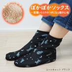 ムーンキャットブラック ルームソックス 滑り止め もこもこ 丸和貿易 靴下 ぽかぽかそっくす アンクル レディース 冬