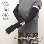UV& охлаждающий перчатки 60cm гонки переключатель BK гетры для рук uv cut охлаждающий модный длинный палец нет 