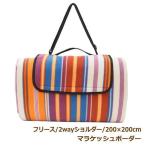 マラケッシュボーダー フリース 200×200cm レジャーシート ペグ付き ショルダー ピクニックシート マット 洗える 厚手 大きい 2畳 6人〜8人 おしゃれ