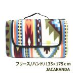 JACARANDA フリース 135×175cm レジャーシート ピクニックシート マット 洗える 厚手 大きい 2畳 4人 6人 おしゃれ クッション 野外フェス キャンプ