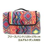 エルアルトダンスRED フリース 135×175cm レジャーシート ピクニックシート マット 洗える 厚手 大きい 2畳 4人 6人 おしゃれ クッション キャンプ