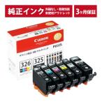 ///LINEクーポン有/// BCI-326+325/6MP 純正 インク アウトレット Canon (キヤノン) インクカートリッジ 6色マルチパック (発送日より3ヶ月間保証付)