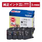 ///LINEクーポン有/// LC213-4PK 純正 インク アウトレット brother(ブラザー) インクカートリッジ 4色セット (発送日より3ヶ月間保証付)