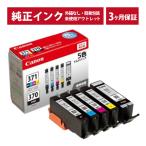 ///LINEクーポン有/// BCI-371+370/5MP 純正 インク アウトレット Canon (キヤノン) インクカートリッジ (発送日より3ヶ月間保証付)