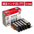 ///LINEクーポン有/// BCI-371XL+370XL/5MP (大容量) 純正 インク アウトレット Canon (キヤノン) インクカートリッジ (発送日より3ヶ月間保証付)
