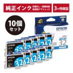 ///LINEクーポン有/// ICC32 10個セット 純正 インク アウトレット EPSON (エプソン) インクカートリッジ シアン (発送日より3ヶ月間保証付)