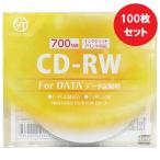 【100枚セット】Vertex データ用CD-RW 700MB 1枚スリムケース入り ×100枚セット 繰り返し記録 インクジェットプリンタ対応