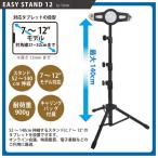 タブレットホルダー スタンド 7/8/9/10/11/12インチ 三脚付 (収納ポーチ付) EASY STAND 12 for Tablet JTT ESTA-TAB12