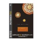写真用紙 A3+ A3ノビ (20枚入) 印画紙 半光沢 インクジェット対応 PPS200-A3+/20 ピクトリコ