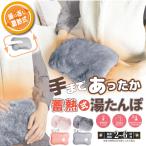 湯たんぽ 充電式 電気湯たんぽ かわいい 可愛い 防寒グッズ プレゼント ノベルティ 安い グレー 手まであったか蓄熱式湯たんぽ HDL-YTP01-GY