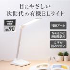 デスクライト LED 目に優しい おしゃれ 子供 読書 勉強 仕事 入学祝 調光 可動アーム 電気スタンド ホワイト 白 エコリカ OLED SKYneo EELM-SKY200-W
