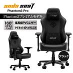 ショッピングゲーミングチェア Andaseat Phantom3 Pro ゲーミングチェア プロ仕様プレミアムモデル アルミホイールベース マグネット式ヘッドレスト PHANTOM3 PRO/BK ブラック