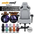 ゲーミングチェア オフィスチェア ワークチェア アッシュ グレー ゲーム用 椅子 アンダシート カイザー4 Andaseat Kaiser 4