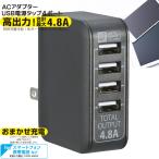 ACアダプター USB電源タップ 4ポート ブラック_MAV-AU48-K 01-3746 オーム電機