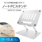 ノートパソコンスタンド PCGEAR ノートPCスタンド シルバー|OA-S02R-S 01-7226 オーム電機