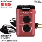 ½¸²»´ï ¥Ü¥¤¥¹¥â¥Ë¥¿¡¼ AudioComm_MHA-001K 03-2761 AudioComm ¥ª¡¼¥àÅŵ¡