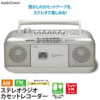 ラジカセ AudioComm ステレオラジオカ