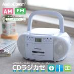 CD магнитола AudioComm CD радио кассета магнитофон белый lRCD-590Z-W 03-5037 ом электро- машина 