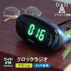 ラジオ 時計 AM/FMクロックラジオ AudioComm|RAD-T230N 03-5600 オーム電機