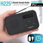  радио AudioComm 2 частота портативный радио черный lRAD-H225N-K 03-7056 ом электро- машина 