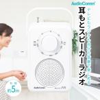 AudioComm уголок .. динамик радио lRAD-T280N 03-7058 ом электро- машина 