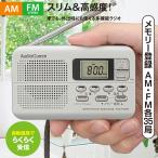 радио портативный горизонтальный подставка c функцией AudioComm горизонтальный тонкий радио AM/FM стерео lRAD-P280N 03-7285 ом электро- машина 