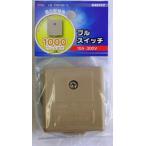 04-8122 プルスイッチ HS-R10PSW-G