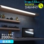 LED балка свет лампа дневного света 123cm непрямое освещение шнур электропитания днем свет цвет 20W LT8-N20D-H12C 06-0530 ом электро- машина 