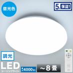 LEDシーリングライト 8畳用 調光 昼光色|LE-Y32D8G-W5 06-4799 オーム電機