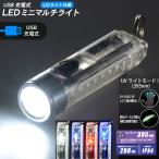 USB заряжающийся LED Mini мульти- свет UV с подсветкой .lLH-MR139UV 08-1396 ом электро- машина OHM