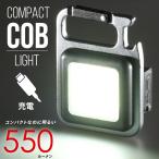  мигающий свет compact COB свет заряжающийся 550 люмен lLH-CT55A5 08-1522 ом электро- машина 