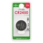 リチウム電池 CR2450｜CR2450B1P 08-4145 オーム電機