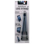 LEG STAND BKRBOT097 15-1130