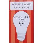 旭光 白熱電球 E26 60W ホワイトシリ