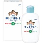 ライオン キレイキレイ 薬用液体ハンドソープ（120ml）LION 殺菌+消毒 粗品・記念品　22s0767-050