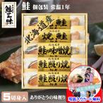 . работа .. подарок маленький подарок морепродукты набор Hokkaido лосось порез .. местного производства шт упаковка вакуум упаковка обычная температура сохранение 1 год беспокойство стал сообщение карта изготовление бесплатный фотография ввод 