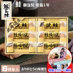 . работа .. подарок маленький подарок морепродукты набор Hokkaido лосось порез .. местного производства шт упаковка вакуум упаковка обычная температура сохранение 1 год беспокойство стал сообщение карта изготовление бесплатный фотография ввод 