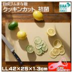 アサヒ クッキンカット HOME 抗菌 LLサイズ 42×25×1.3cm 日本製 セラミックピーラーおまけ付 抗菌加工 SIAA 抗菌材練込 まな板 合成ゴム 雑菌予防
