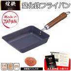 ショッピング鉄玉子 フライパン 鉄 卵焼き 玉子焼き IH対応 純銅製タワシ 永久保存版 小冊子 おまけ付き 煌鉄 日本製 窒化鉄 窒化加工 油ならし不要