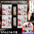  японские сладости подарок модный высококлассный Karinto .. бобовая пастила Гиндза олень .... шт упаковка набор сообщение карта изготовление бесплатный фотография ввод Karin сахар сладости маленький подарок 