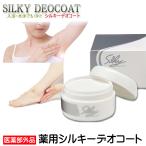 デオドラントクリーム シルキーデ�