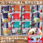パスタ ソース セット ギフト 詰め合わせ 坂井宏行 監修 メッセージカード作成無料 内祝い 出産内祝い お返し 出産祝い 香典返し 写真 入り 退職 感謝 お礼