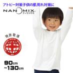 Tシャツ 長袖 キッズ  アトピー 90 100 120 130cm
