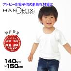 Tシャツ 半袖 キッズ アトピー 140 150cm